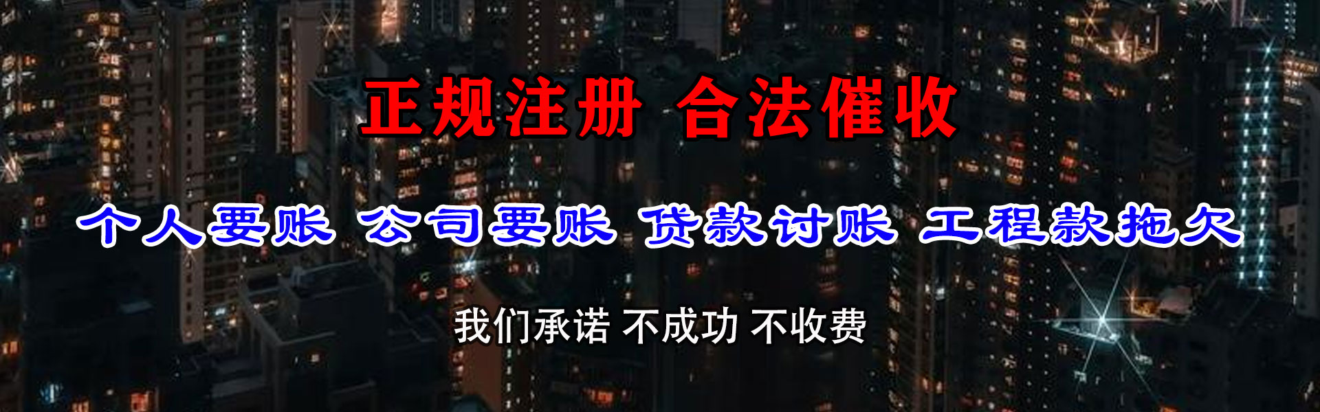 黄梅收账公司